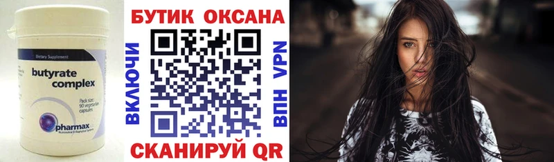 Бутират BDO  Купить закладки  Фёдоровский 